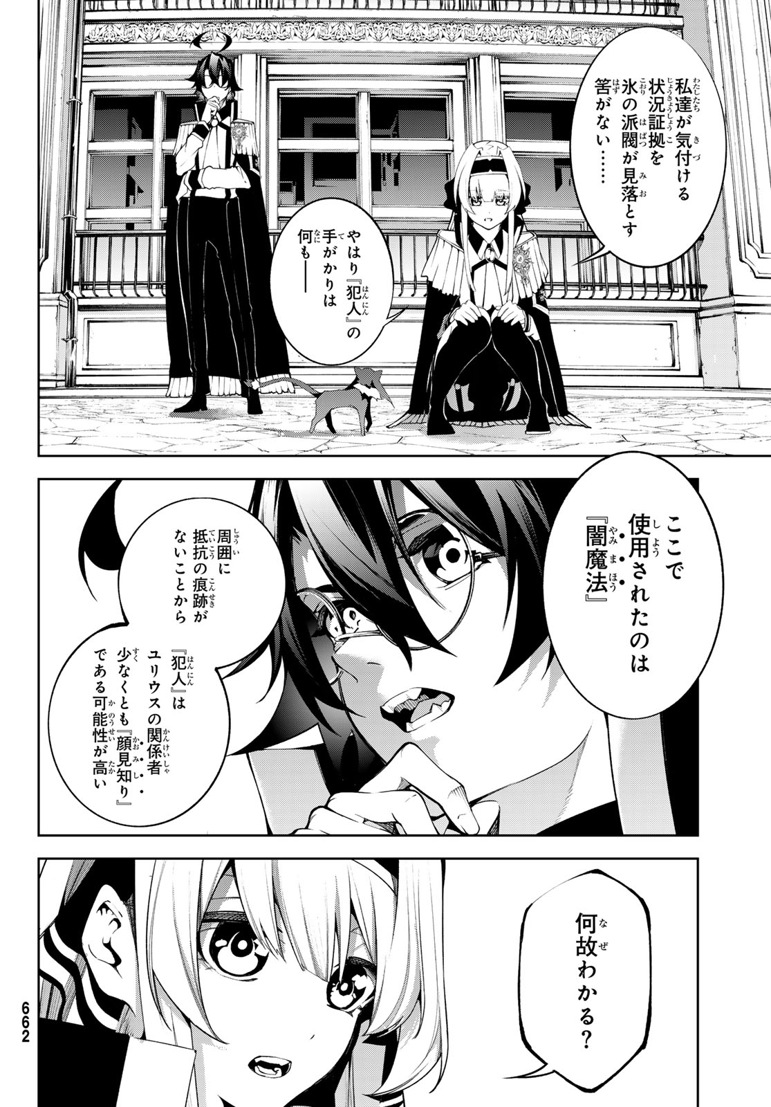 杖と剣のウィストリア 第43話 - Page 16