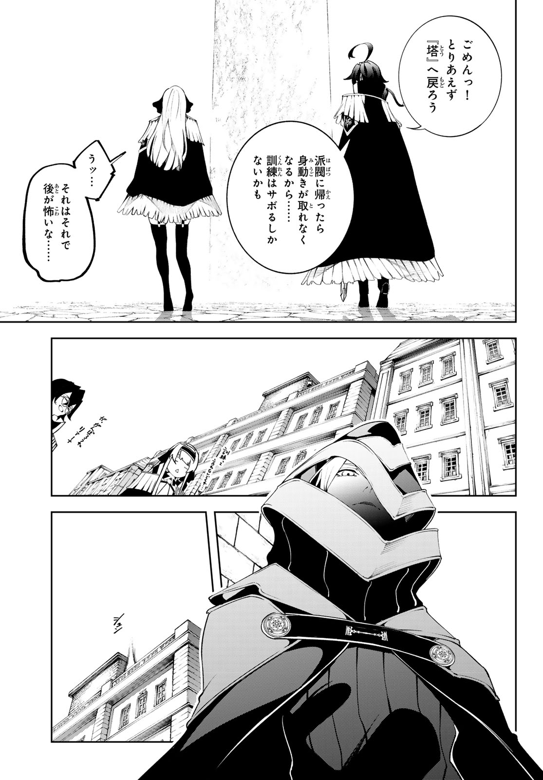 杖と剣のウィストリア 第43話 - Page 21