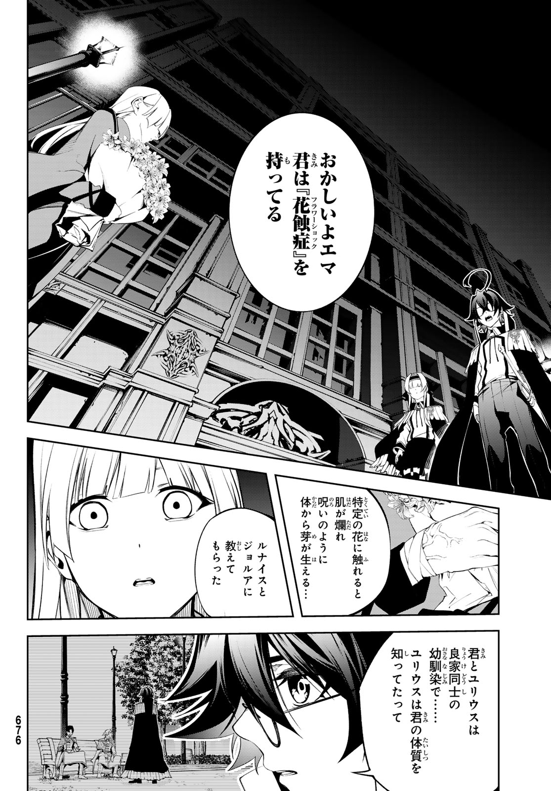 杖と剣のウィストリア 第43話 - Page 30