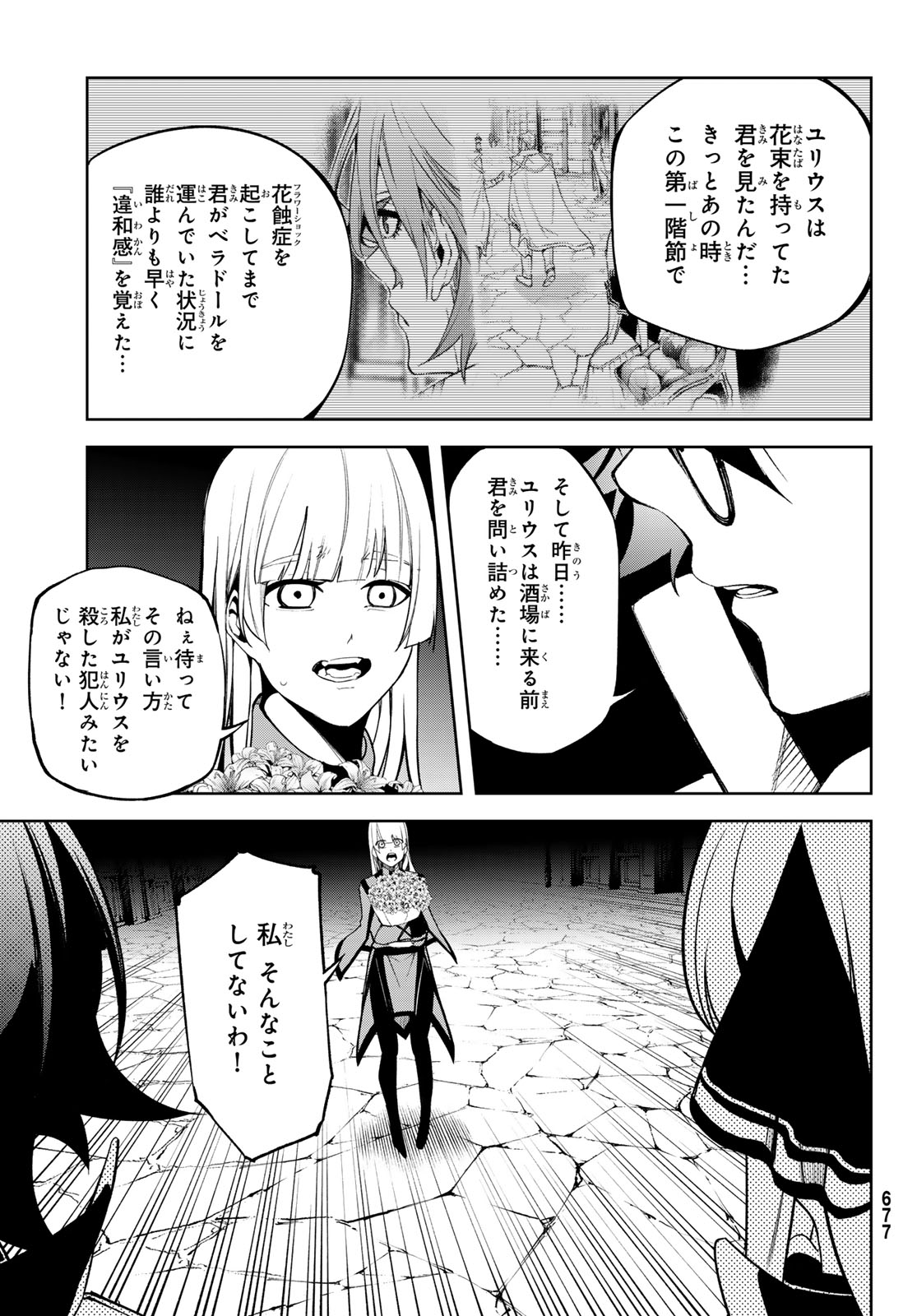 杖と剣のウィストリア 第43話 - Page 31