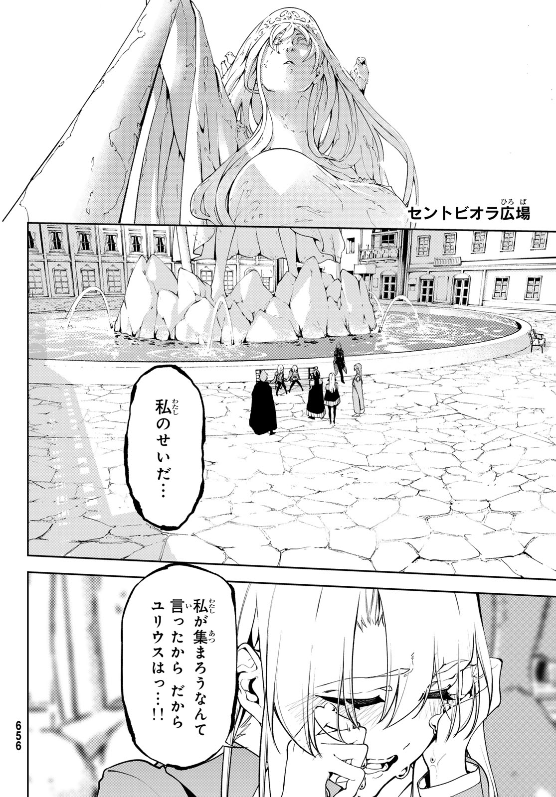 杖と剣のウィストリア 第43話 - Page 10