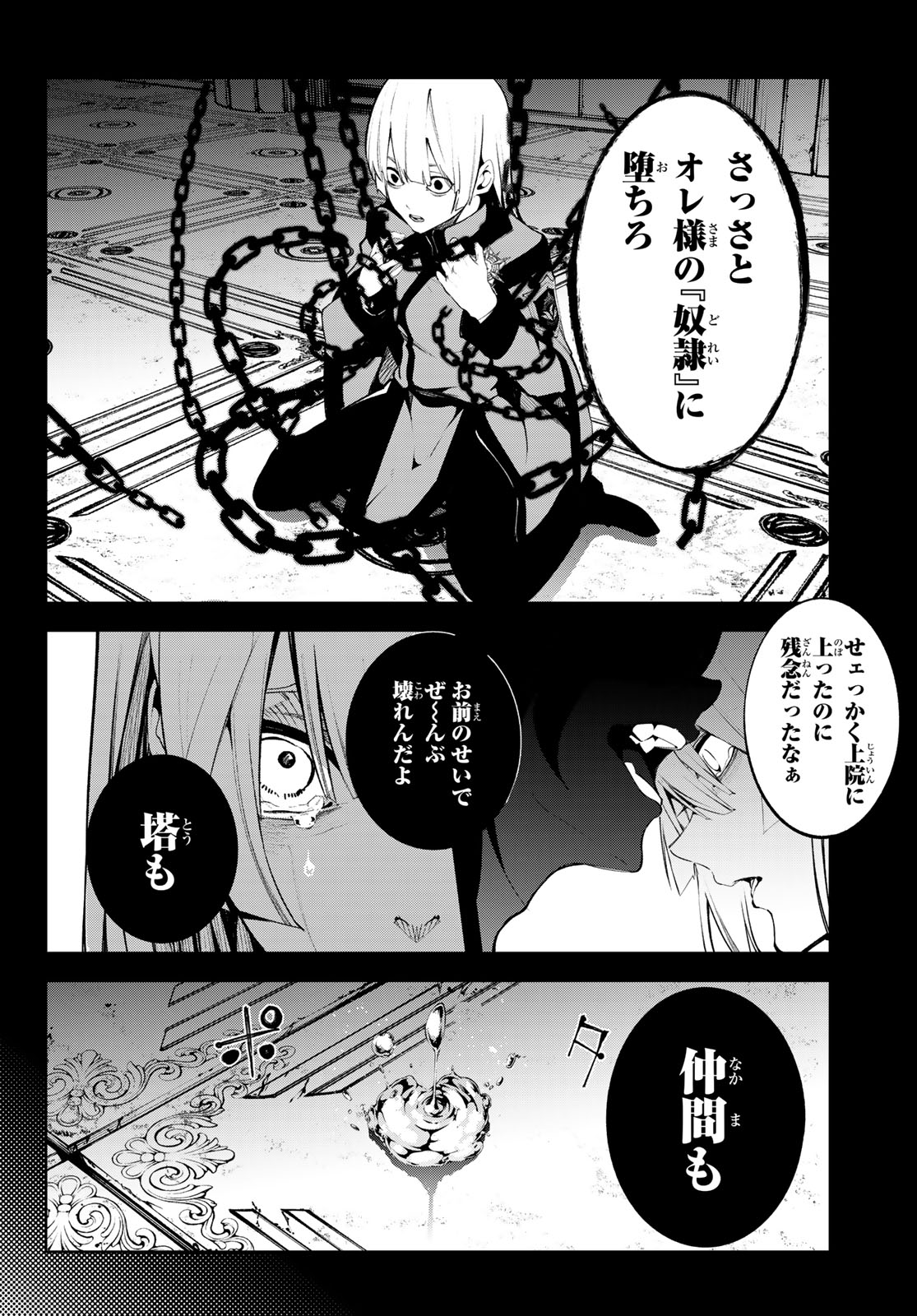 杖と剣のウィストリア 第44話 - Page 2