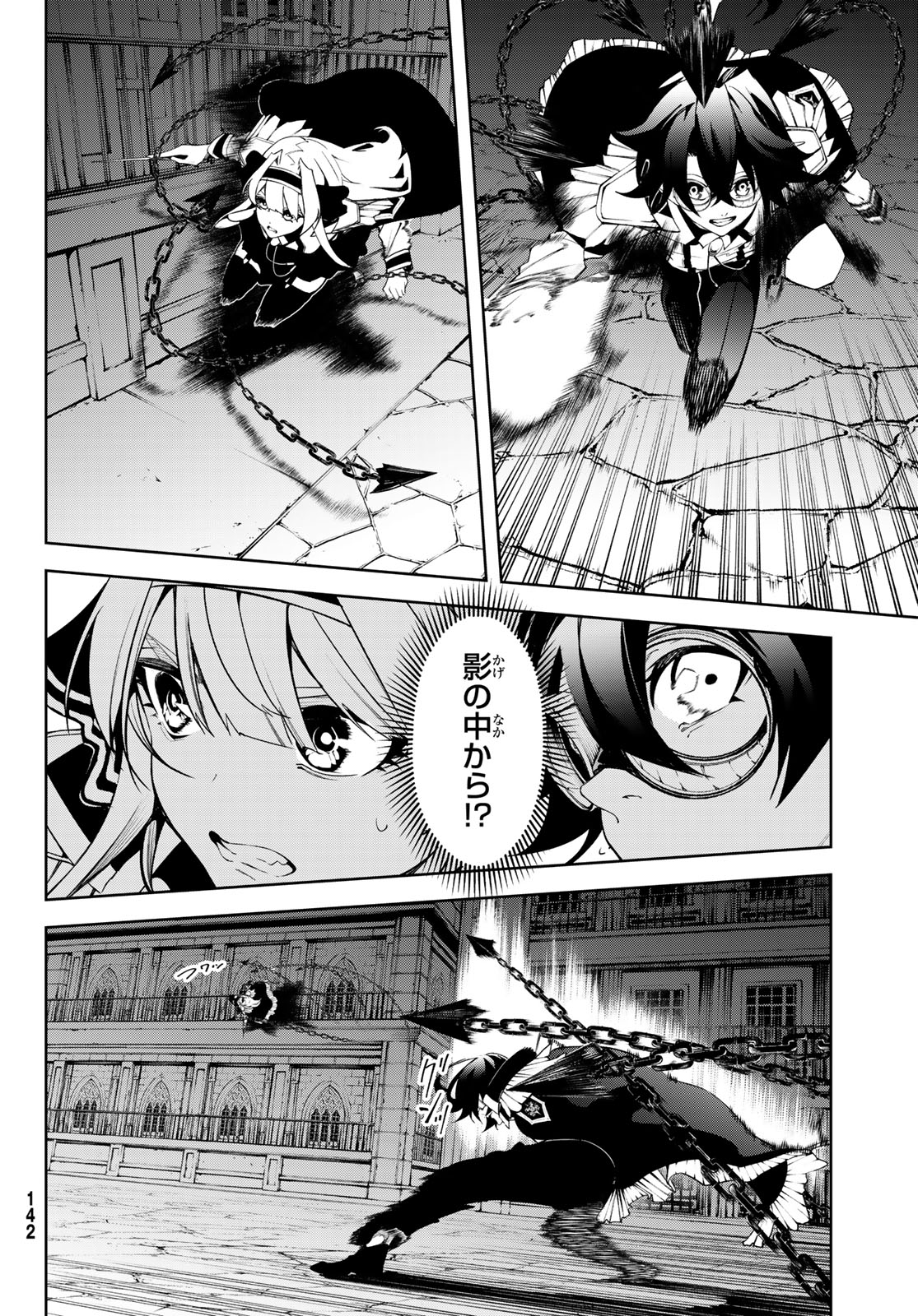 杖と剣のウィストリア 第44話 - Page 12