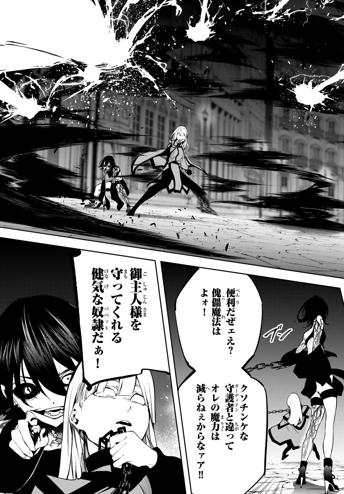 杖と剣のウィストリア 第44話 - Page 17