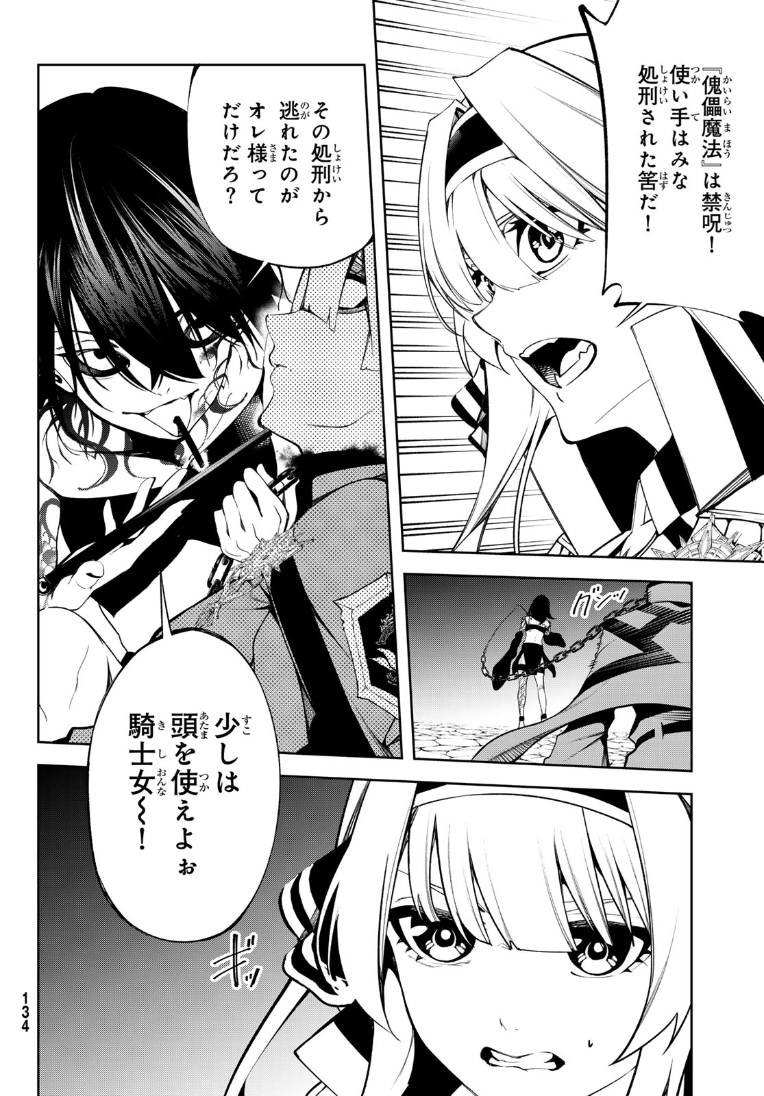 杖と剣のウィストリア 第44話 - Page 4