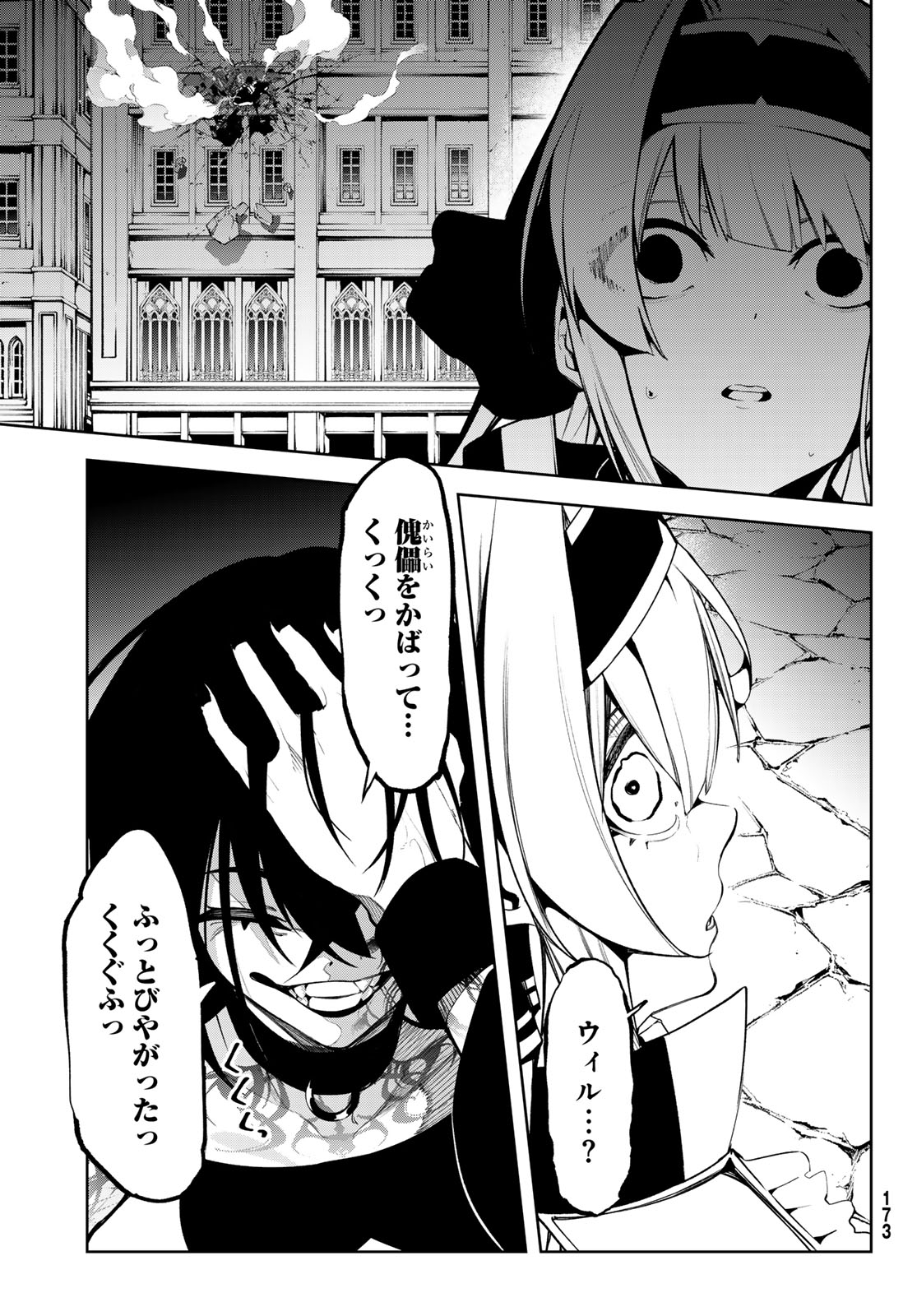 杖と剣のウィストリア 第44話 - Page 43