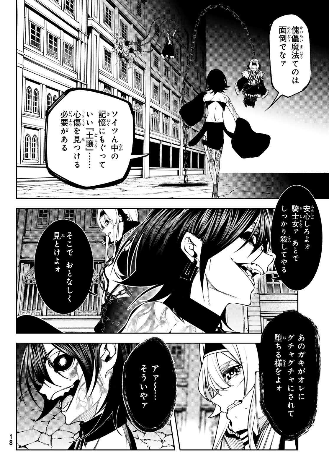 杖と剣のウィストリア 第45.1話 - Page 6