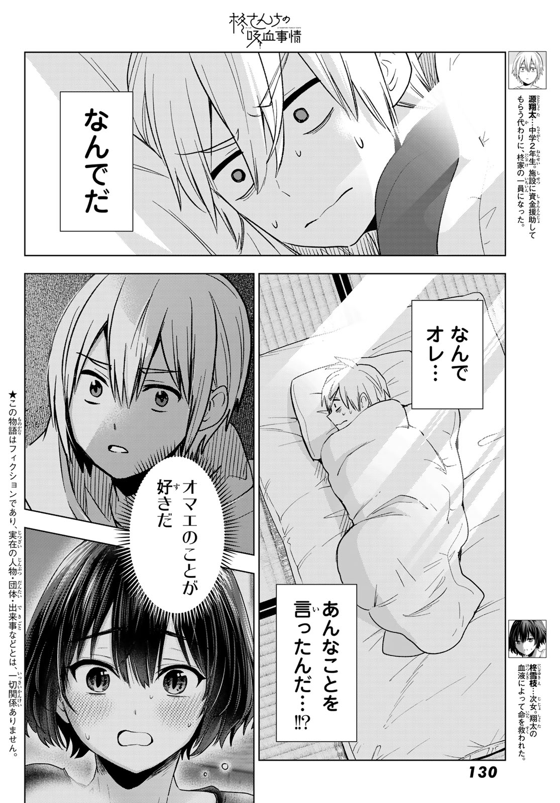 柊さんちの吸血事情 第23話 - Page 2