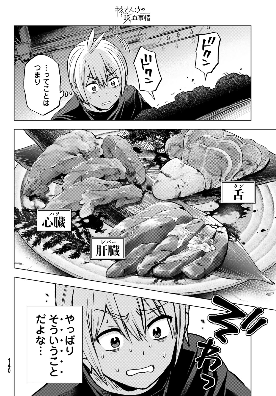 柊さんちの吸血事情 第23話 - Page 12