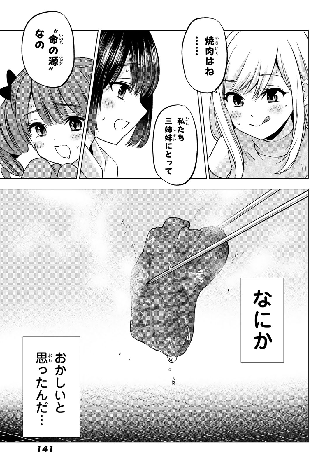 柊さんちの吸血事情 第23話 - Page 13