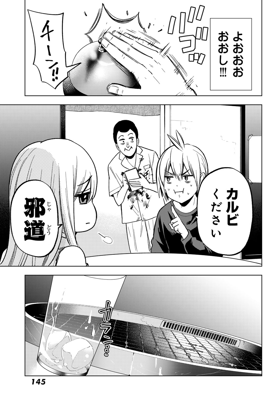 柊さんちの吸血事情 第23話 - Page 17