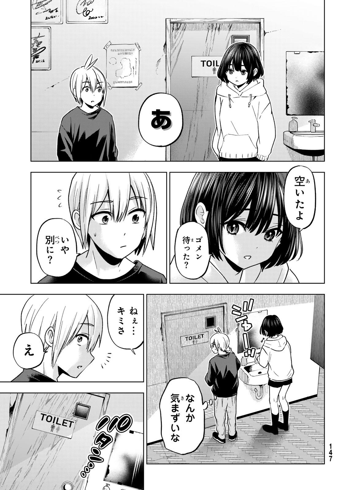 柊さんちの吸血事情 第23話 - Page 19
