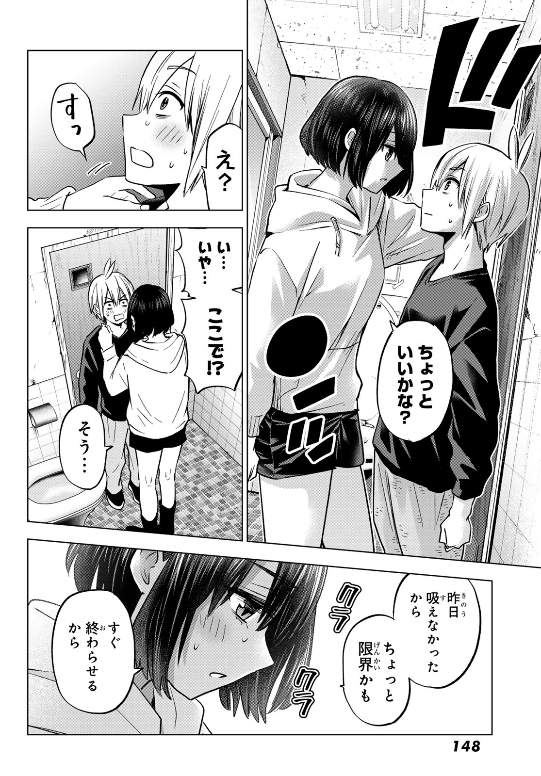 柊さんちの吸血事情 第23話 - Page 20