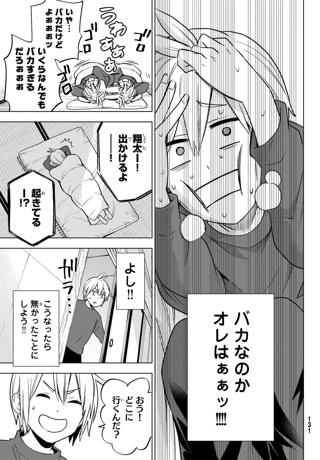 柊さんちの吸血事情 第23話 - Page 3