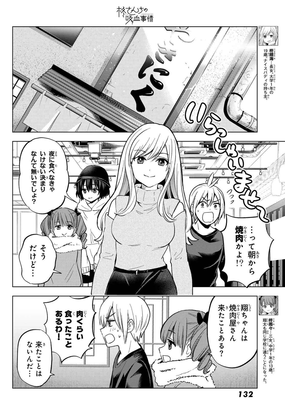 柊さんちの吸血事情 第23話 - Page 4