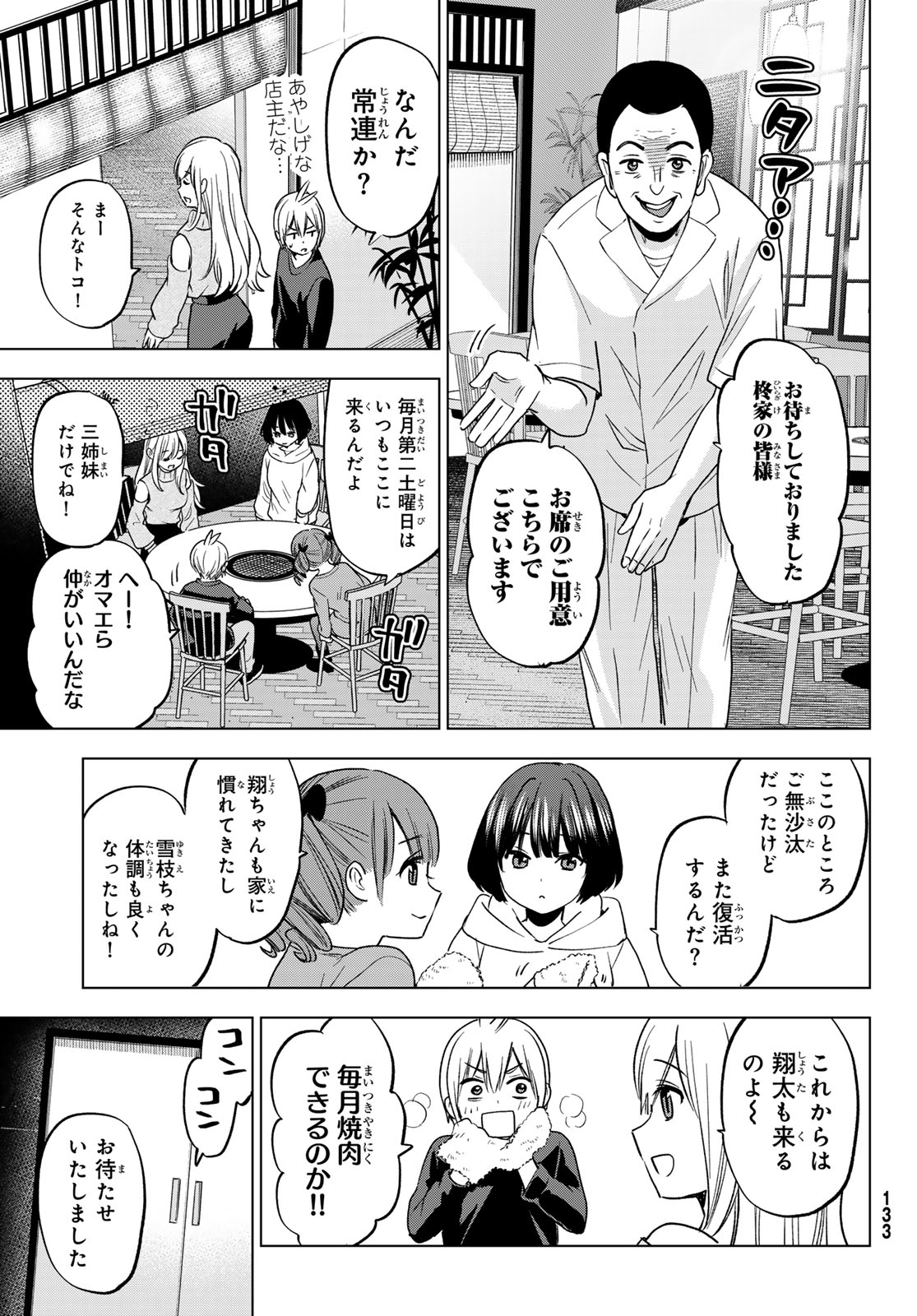 柊さんちの吸血事情 第23話 - Page 5