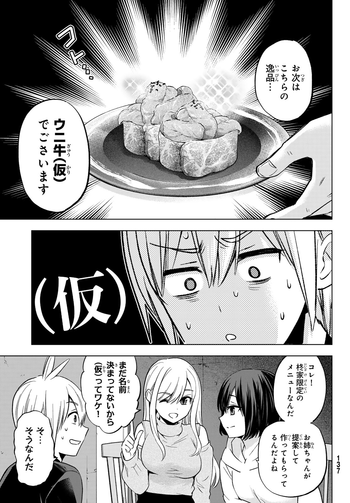 柊さんちの吸血事情 第23話 - Page 9