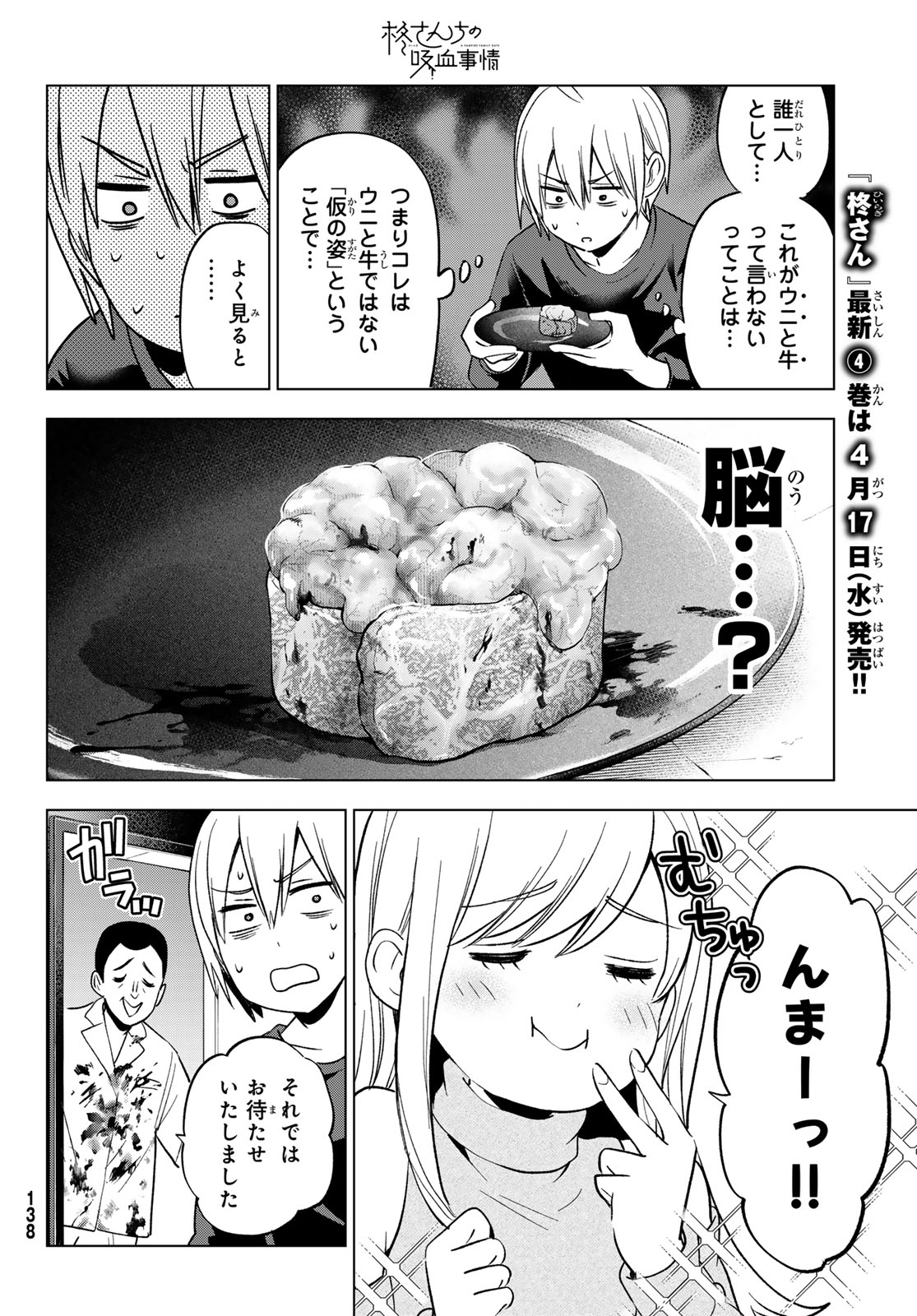 柊さんちの吸血事情 第23話 - Page 10