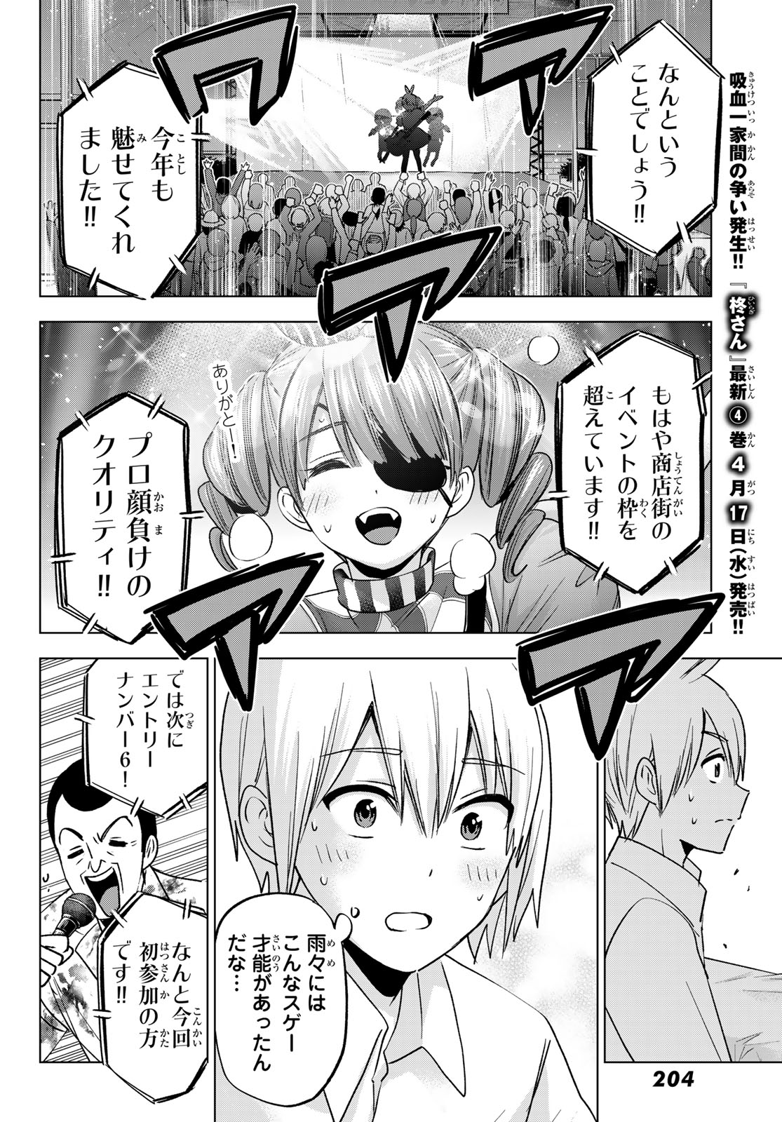 柊さんちの吸血事情 第24話 - Page 16