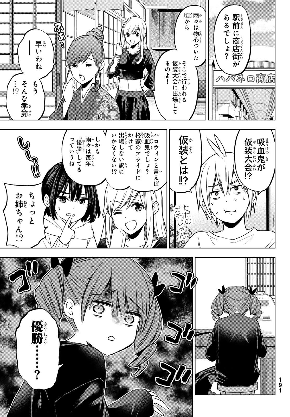 柊さんちの吸血事情 第24話 - Page 3