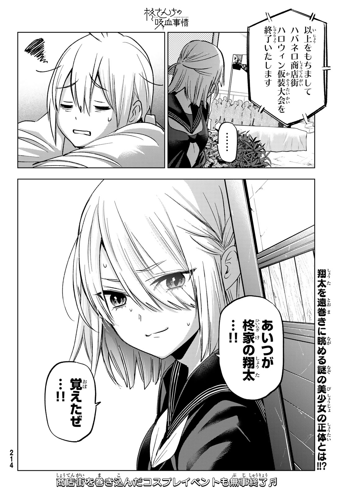 柊さんちの吸血事情 第24話 - Page 26