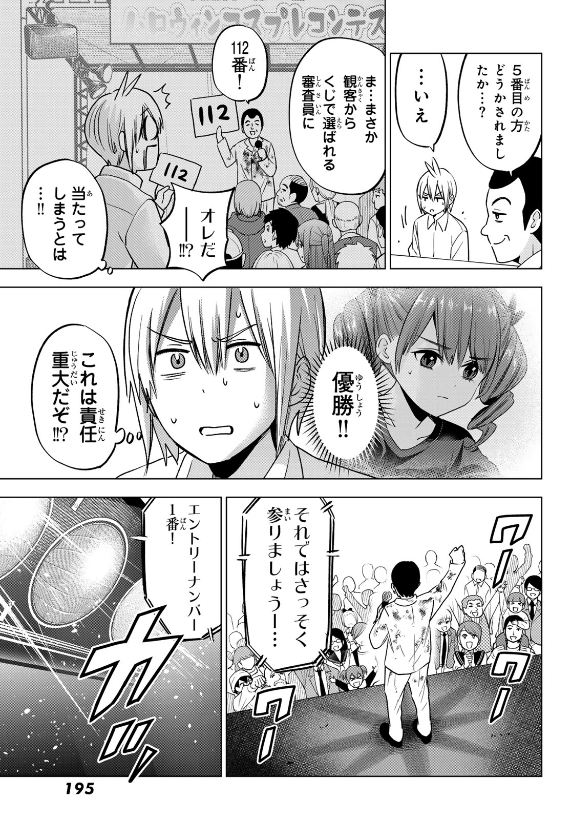 柊さんちの吸血事情 第24話 - Page 7