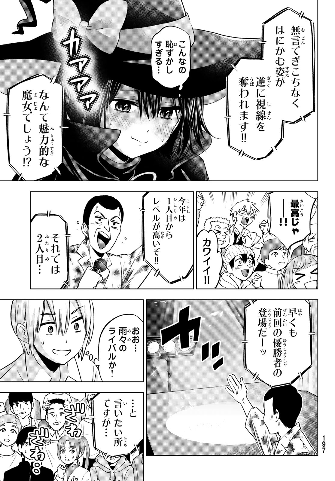 柊さんちの吸血事情 第24話 - Page 9