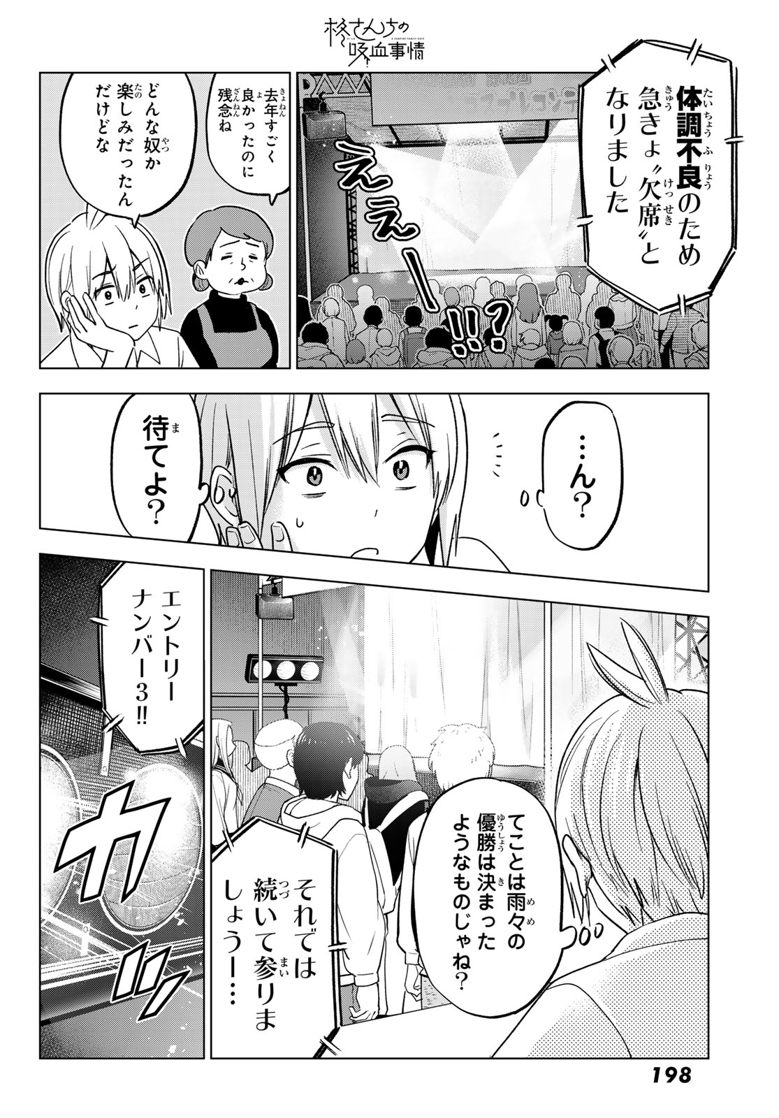 柊さんちの吸血事情 第24話 - Page 10