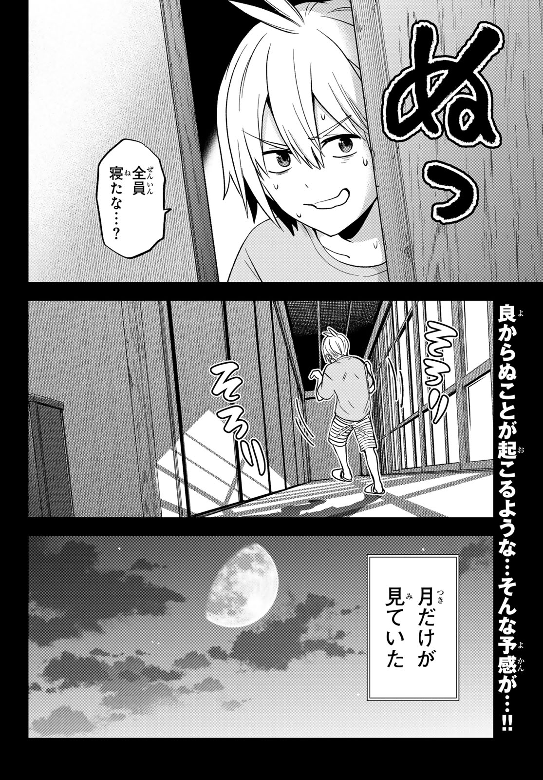 柊さんちの吸血事情 第25話 - Page 2