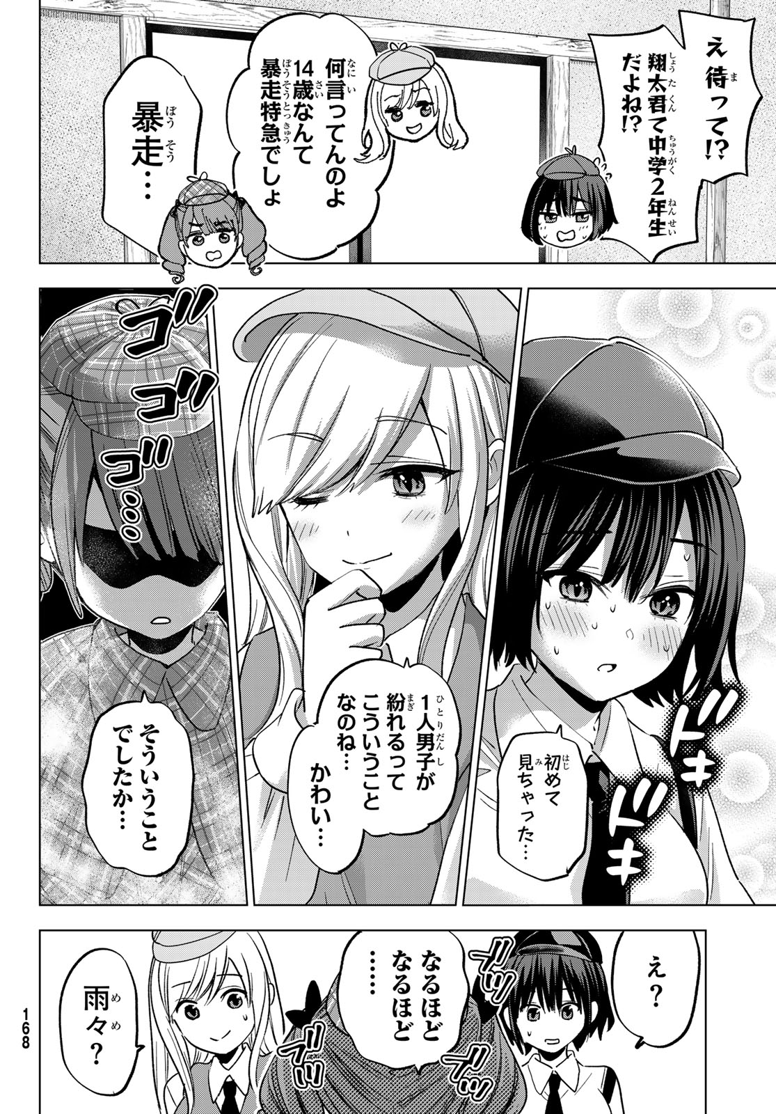 柊さんちの吸血事情 第25話 - Page 12