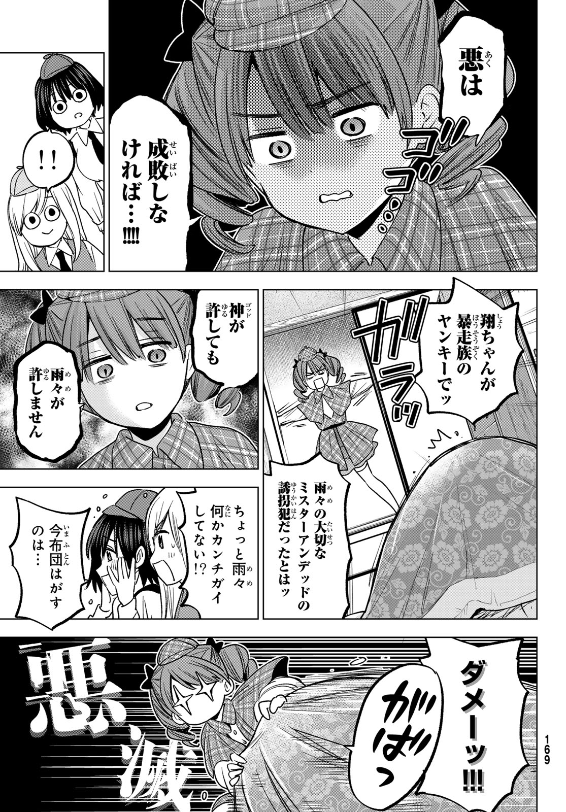 柊さんちの吸血事情 第25話 - Page 13