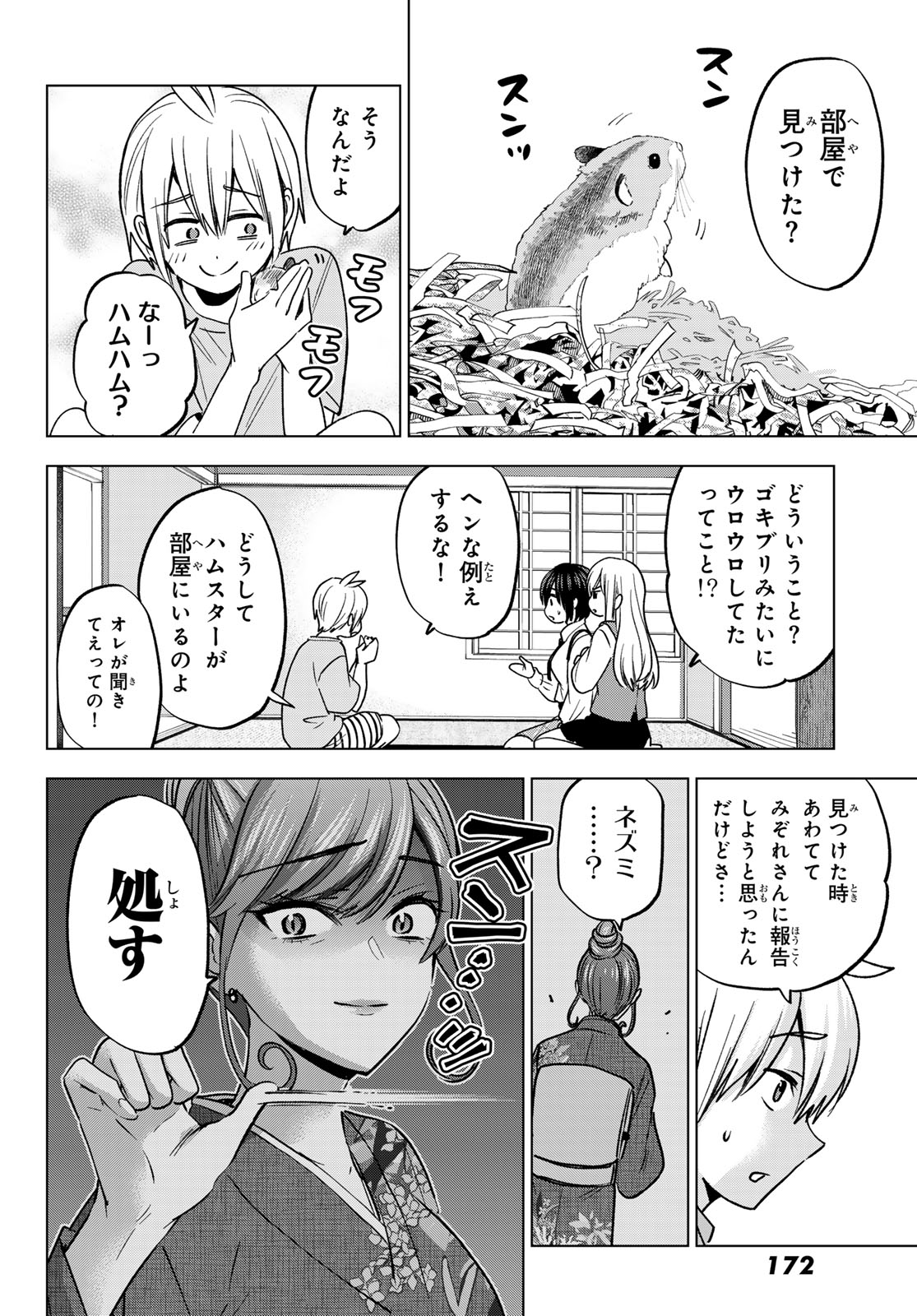 柊さんちの吸血事情 第25話 - Page 16