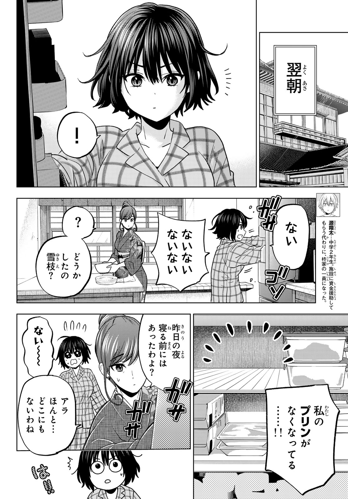 柊さんちの吸血事情 第25話 - Page 4