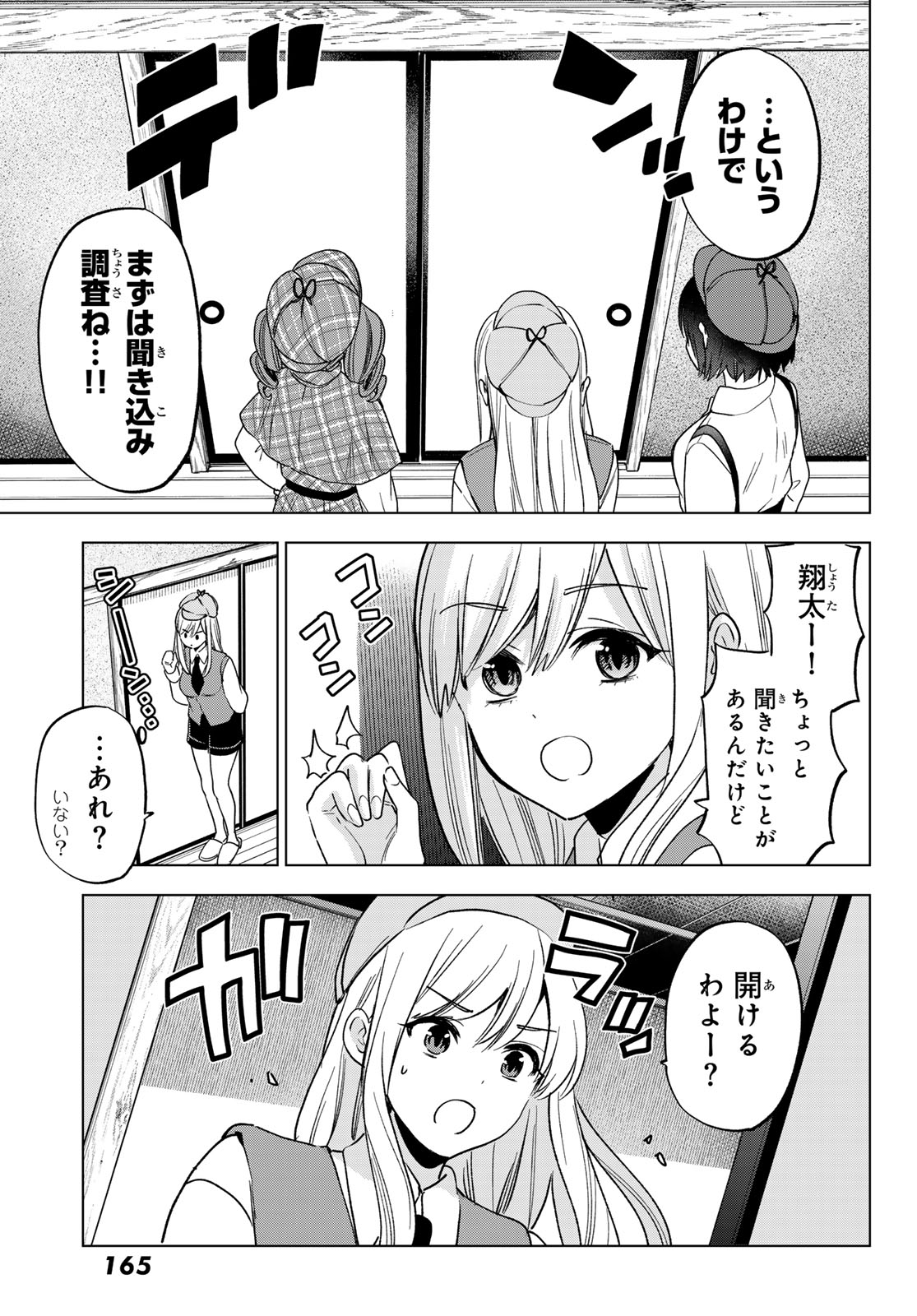 柊さんちの吸血事情 第25話 - Page 9