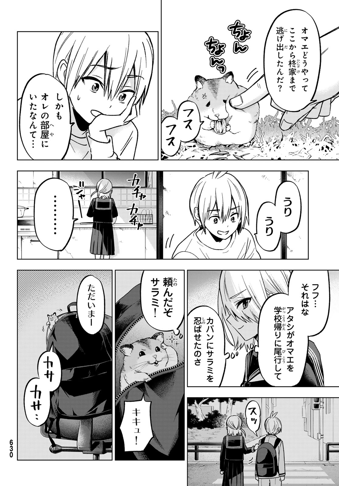 柊さんちの吸血事情 第26話 - Page 8