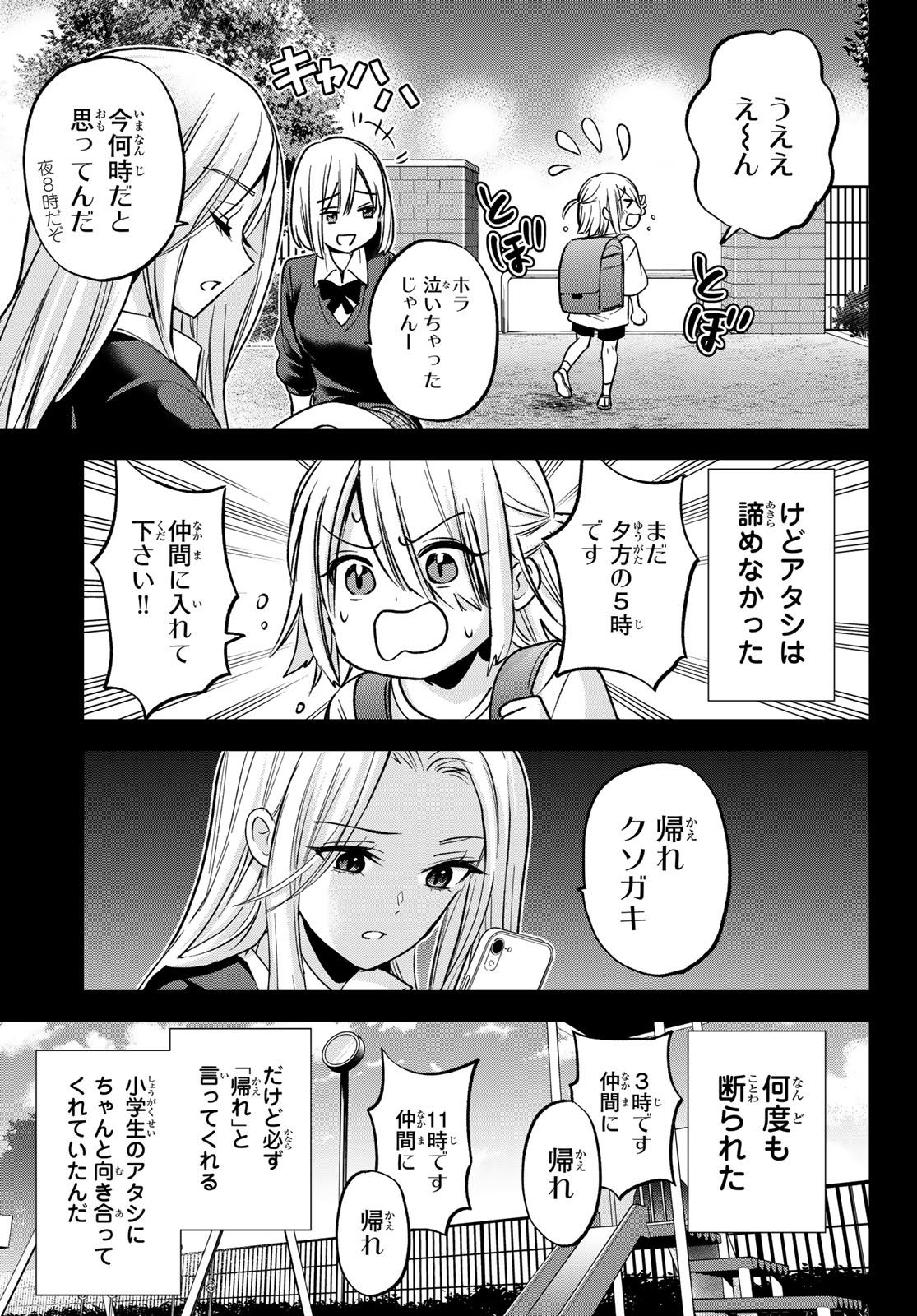 柊さんちの吸血事情 第27話 - Page 15