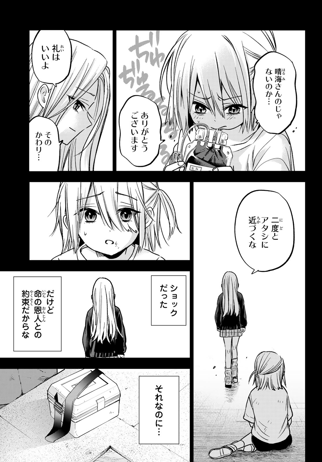 柊さんちの吸血事情 第27話 - Page 17