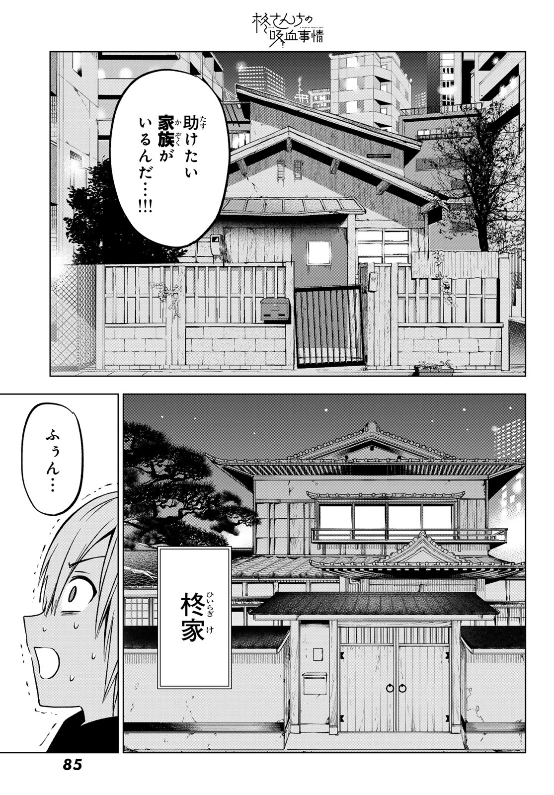 柊さんちの吸血事情 第27話 - Page 21