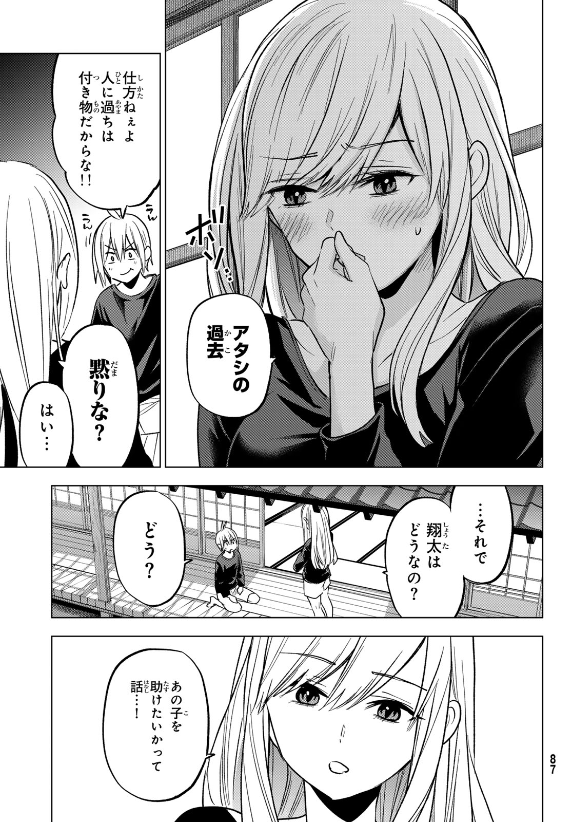 柊さんちの吸血事情 第27話 - Page 23