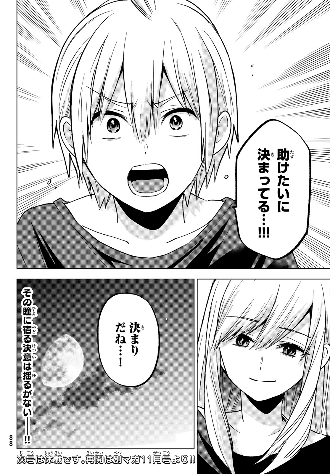 柊さんちの吸血事情 第27話 - Page 24