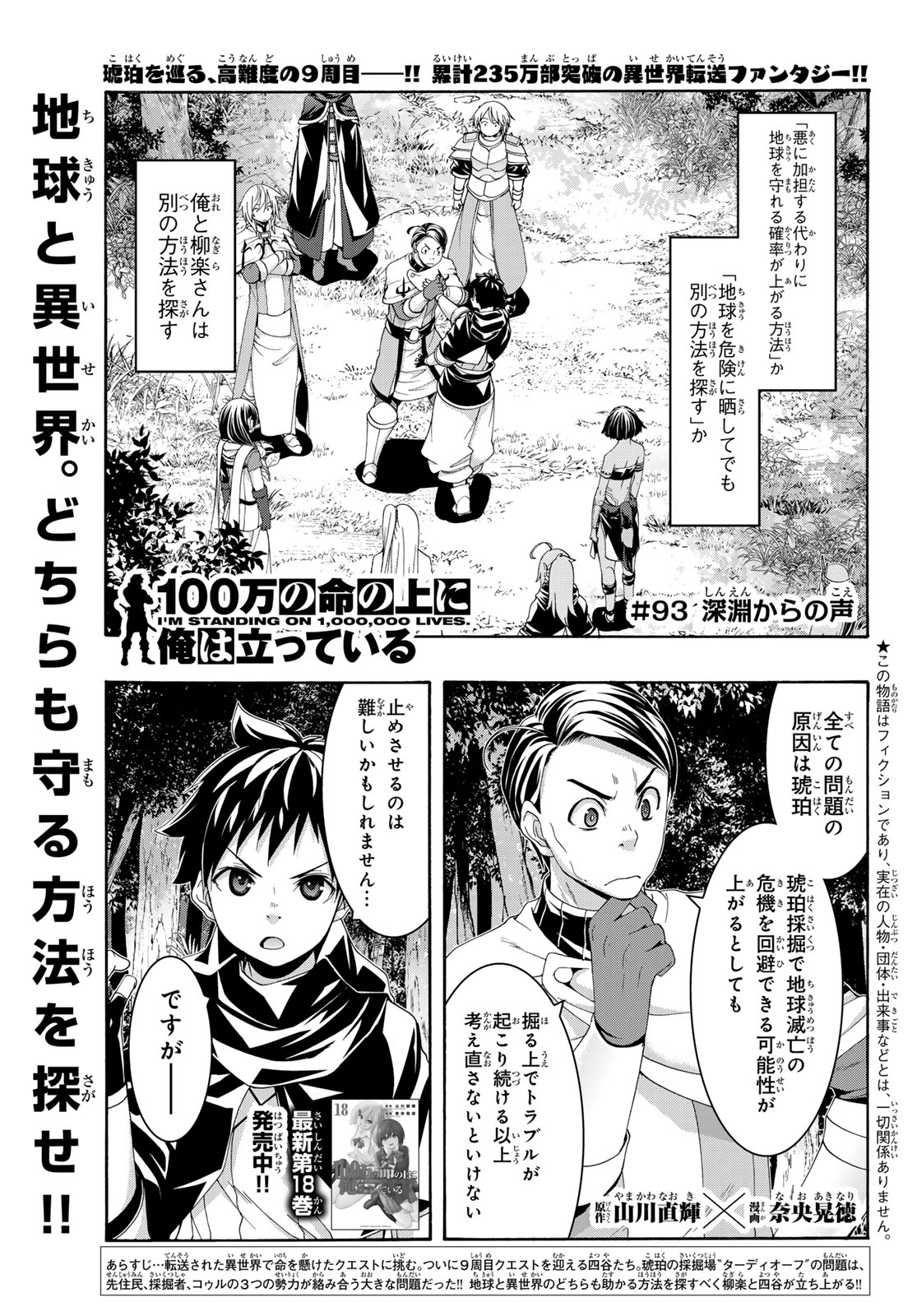 100万の命の上に俺は立っている 第93話 - Page 1