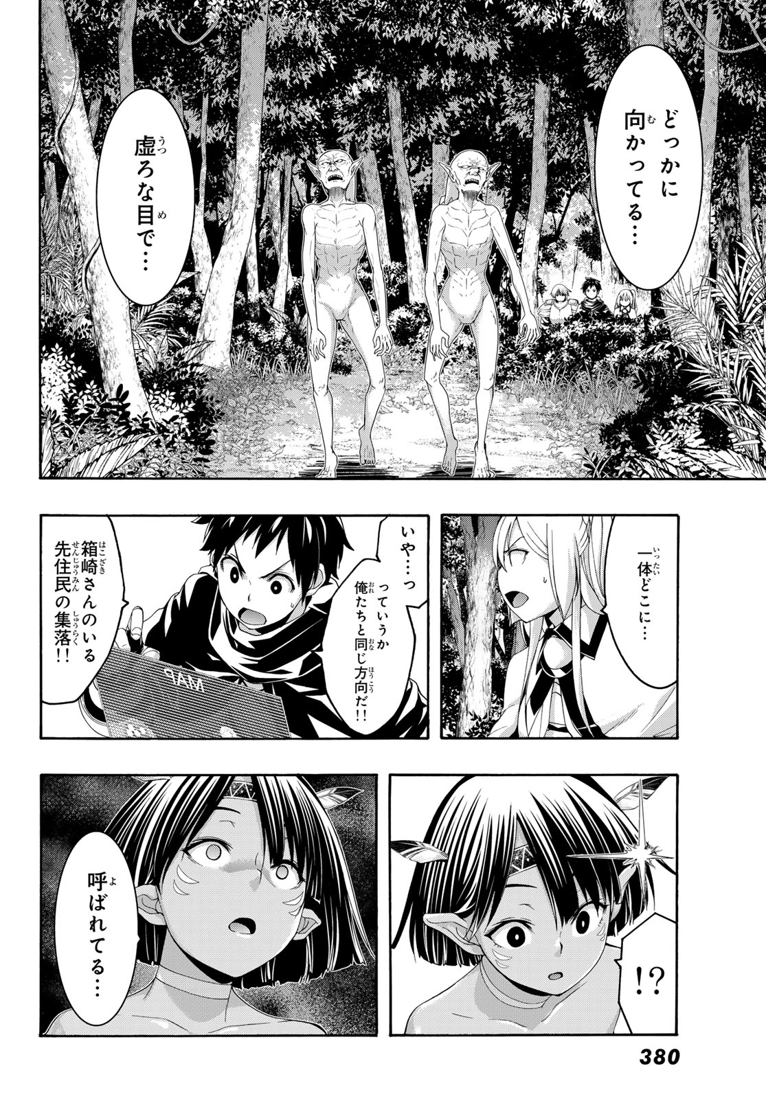 100万の命の上に俺は立っている 第93話 - Page 6