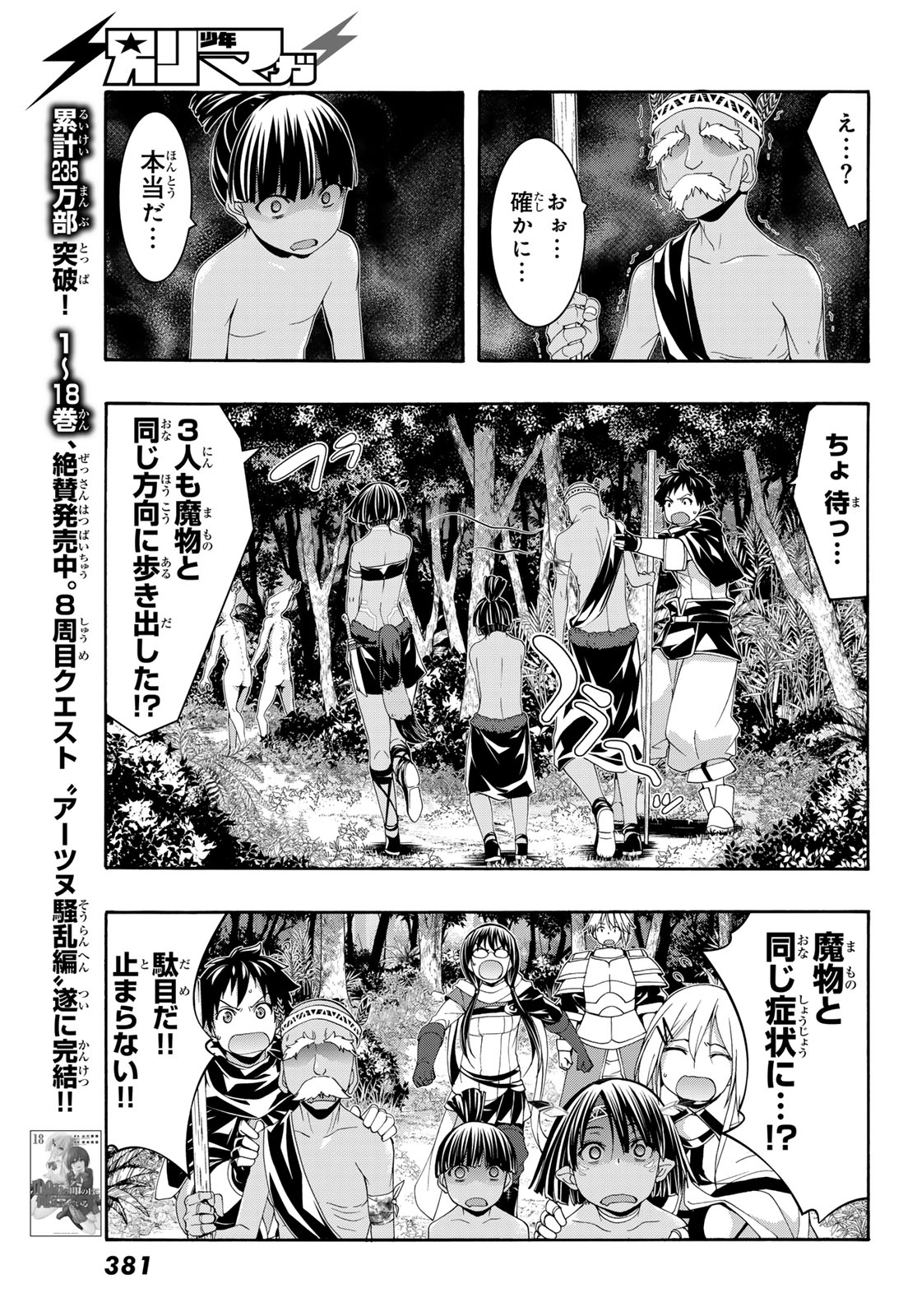 100万の命の上に俺は立っている 第93話 - Page 7