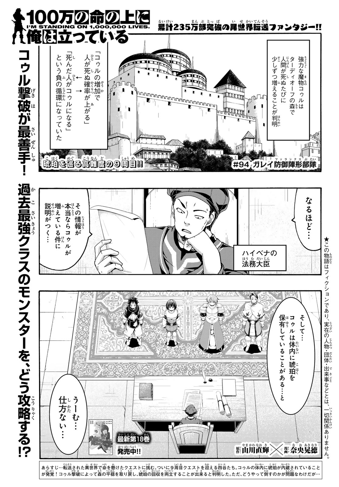 100万の命の上に俺は立っている 第94話 - Page 1