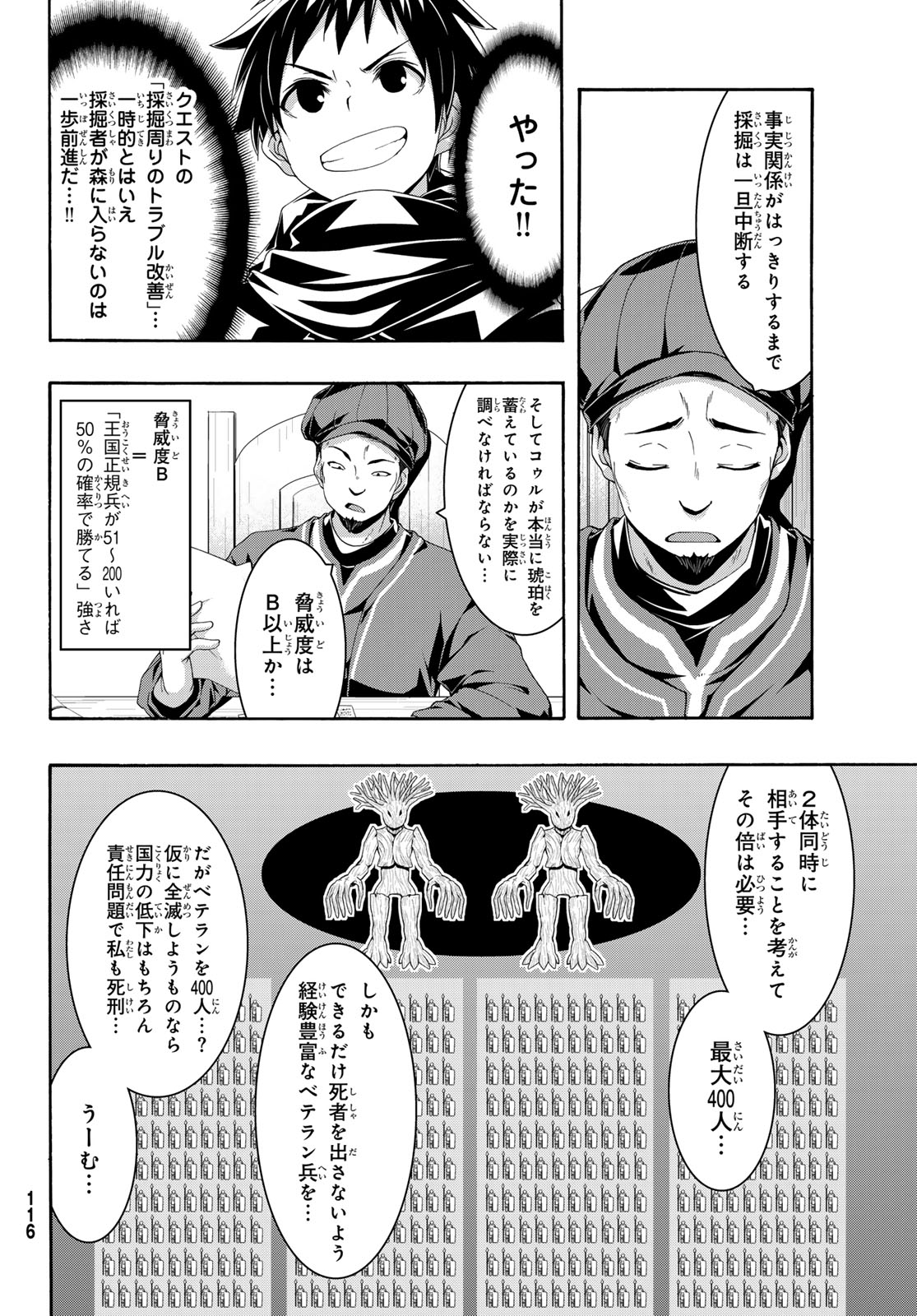 100万の命の上に俺は立っている 第94話 - Page 2