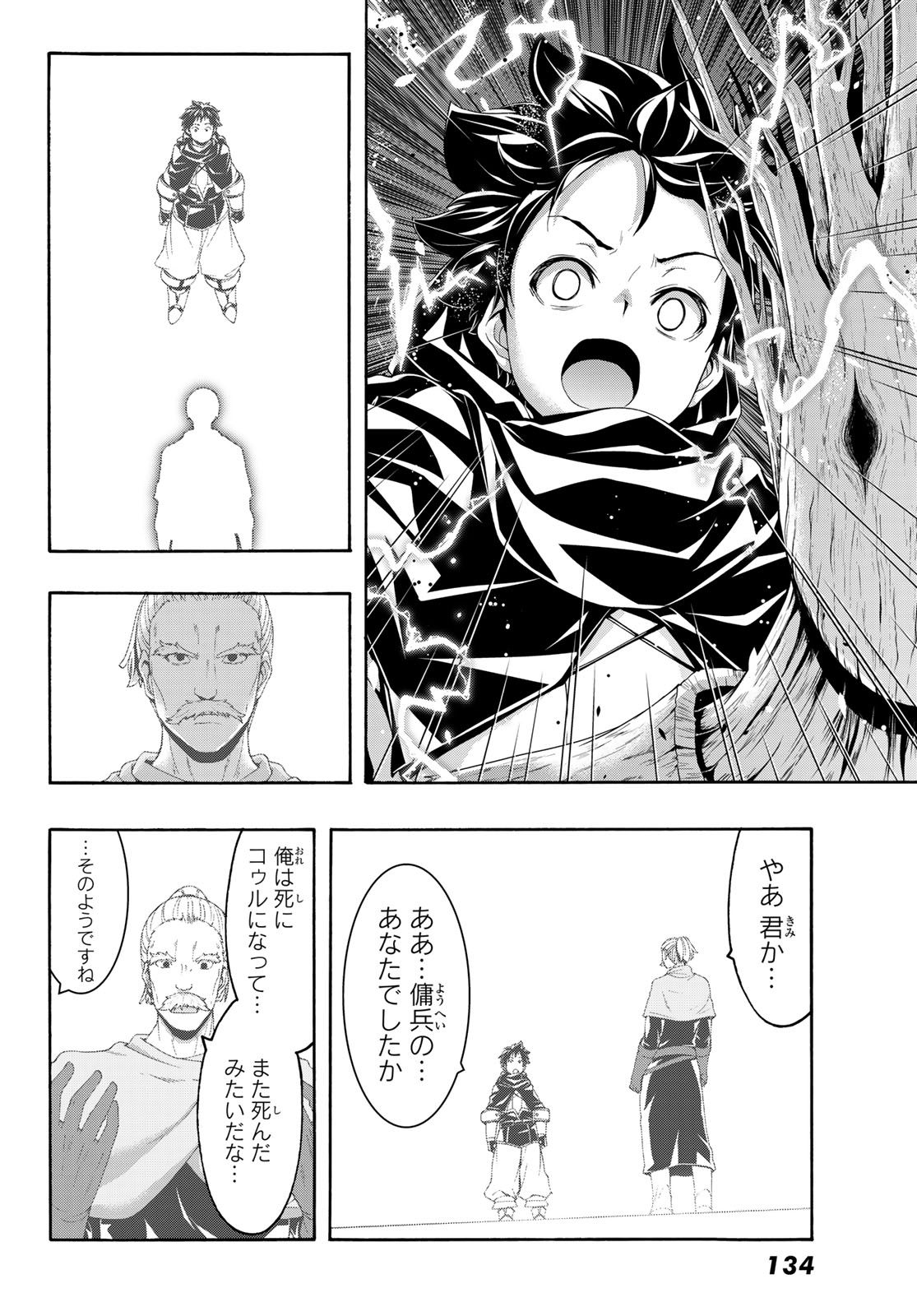 100万の命の上に俺は立っている 第94話 - Page 20