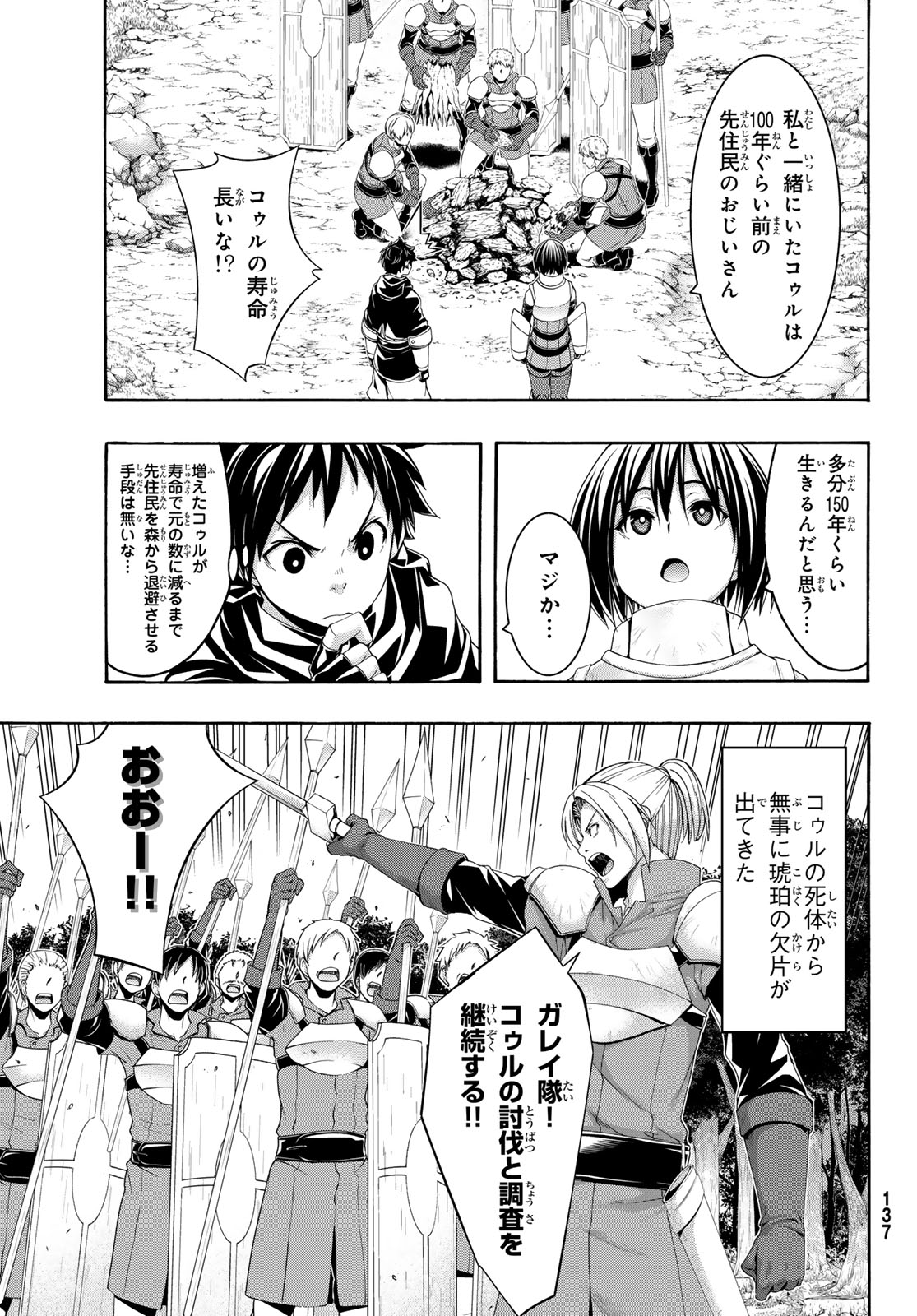 100万の命の上に俺は立っている 第94話 - Page 23