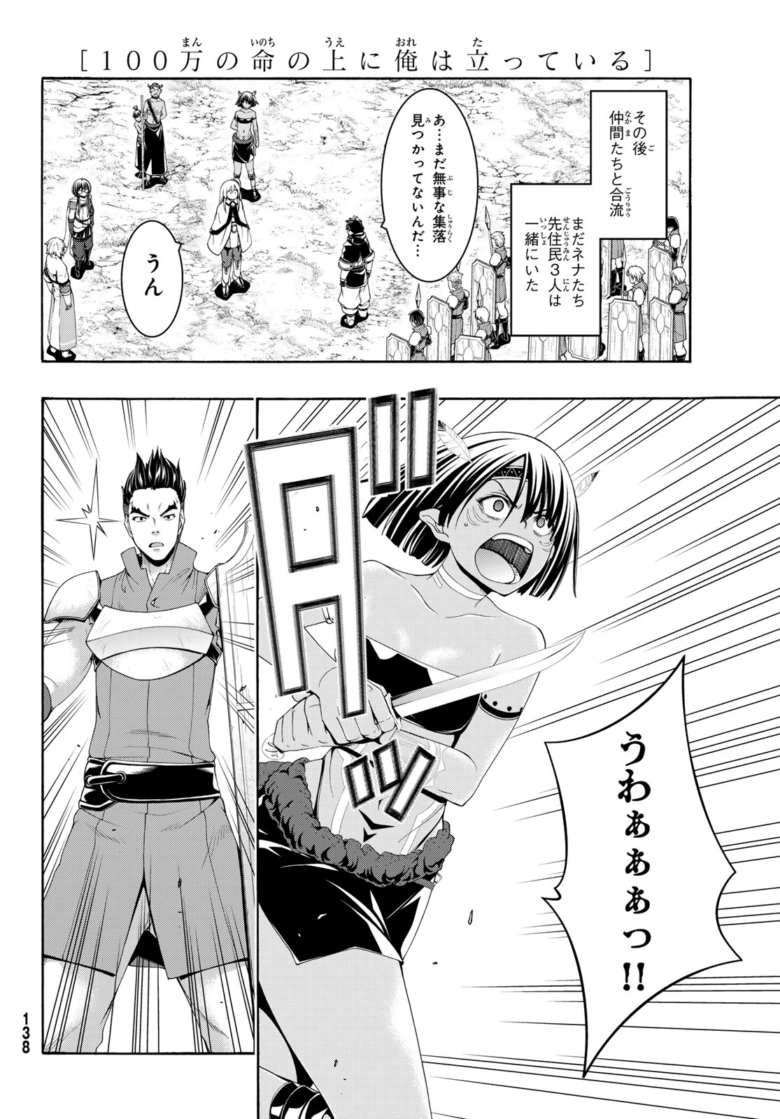 100万の命の上に俺は立っている 第94話 - Page 24