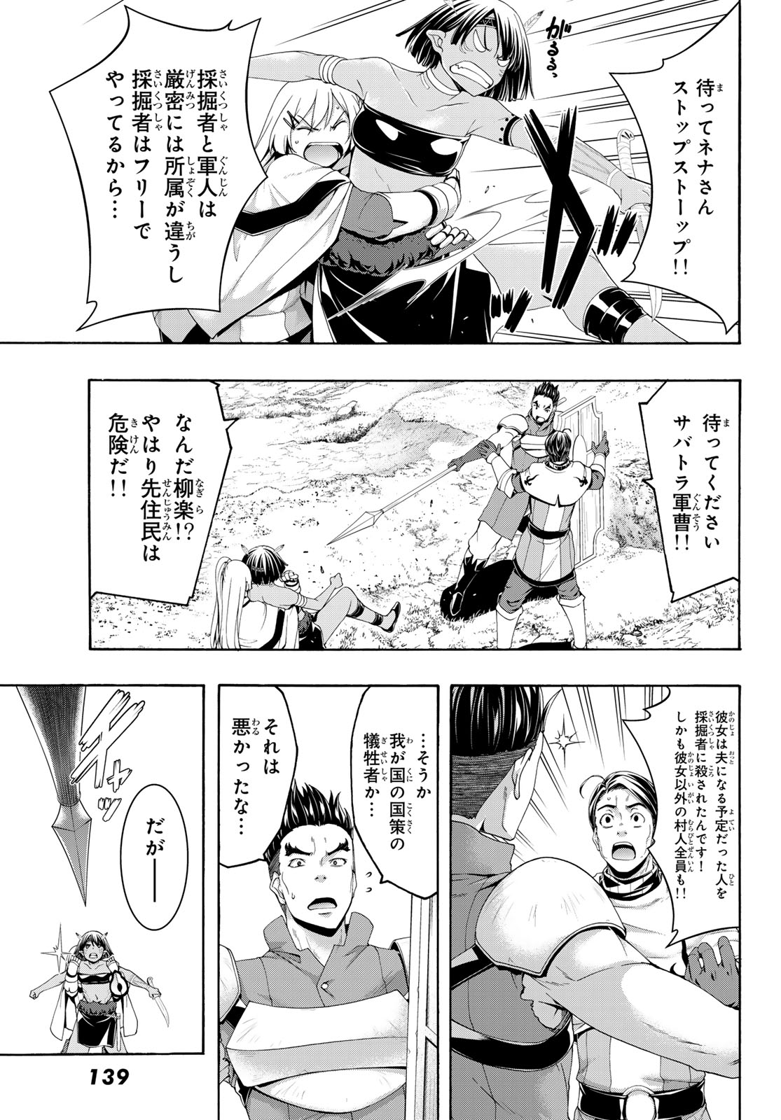 100万の命の上に俺は立っている 第94話 - Page 25