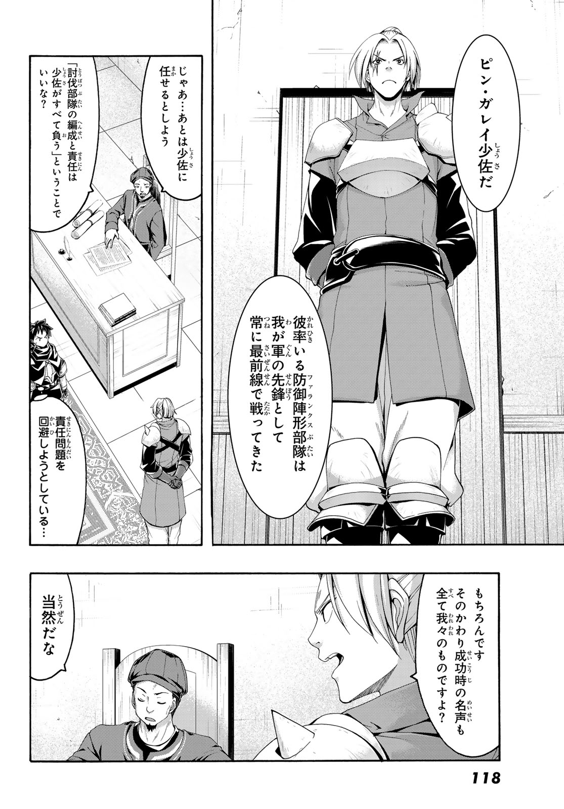 100万の命の上に俺は立っている 第94話 - Page 4